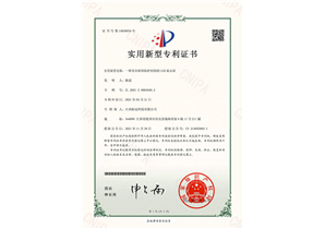 實用(yòng)新型專利證書(shū)