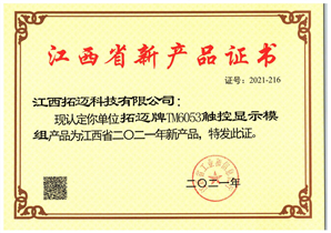江西(xī)省新産品證書(shū)
