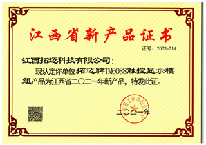 江西(xī)省新産品證書(shū)